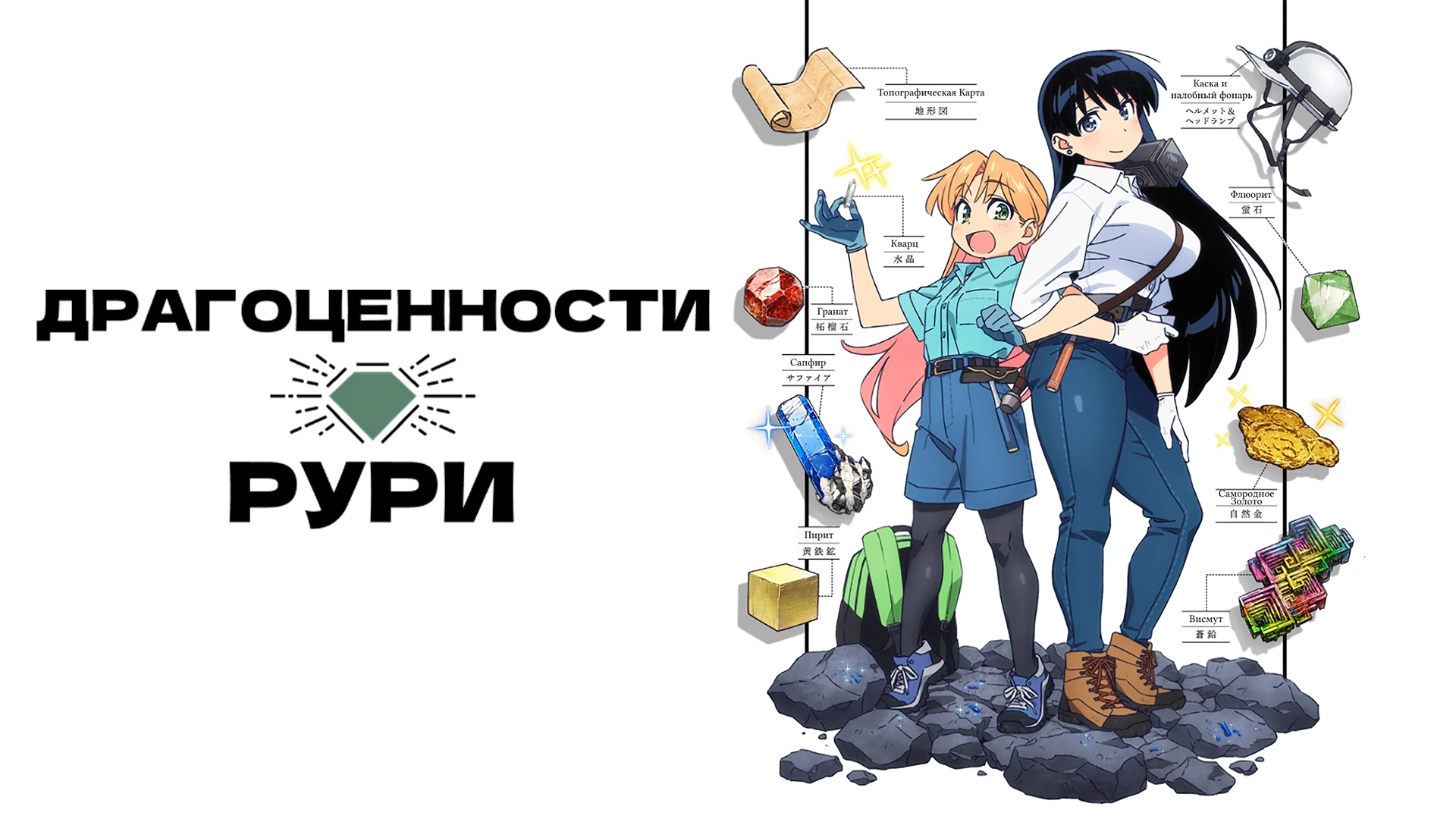 Драгоценности Рури